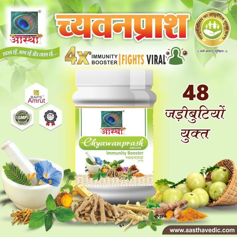 Aastha Chywanprash , Aayurvedic , Chywanprash , Immunity Booster